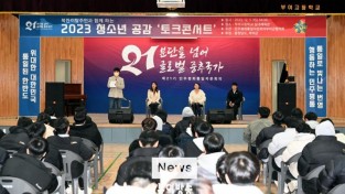 5. 북한이탈주민과 함께하는 청소년 공감 토크콘서트.JPG
