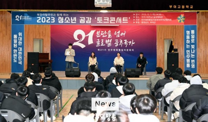 5. 북한이탈주민과 함께하는 청소년 공감 토크콘서트.JPG