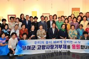 (사)한국여성소비자연합, 부여·백제 특별 기획전 27일까지 개최