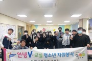 부여군자원봉사센터, ‘안녕V-교실’ 청소년 자원봉사 활동