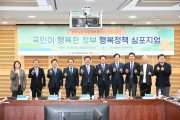 박정현 부여군수, 국민 행복을 위한 정책토론 나서