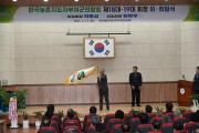 한국농촌지도자부여군연합회, 임병우 제19대 회장 취임