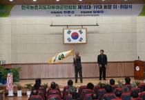 한국농촌지도자부여군연합회, 임병우 제19대 회장 취임