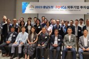 부여군, 한국외국기업협회 회원사 대상 투자유치 홍보활동 전개