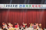 부여군, 2023년 건강체조발표회 개최