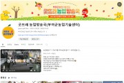 부여군, 농촌진흥 우수 소셜미디어 3년 연속 수상 영예
