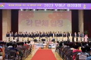 ‘2023 부여군 여성대회’ 개최