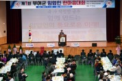 제1회 부여군 임업인 한마음대회 성황리 개최
