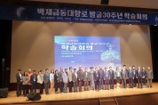 ‘2023 대백제전’백제 금동대향로 발굴 30주년 학술회의 개최