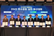 민·관이 함께하는 부여군 2045탄소중립 실천 확산대회 개최