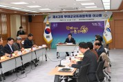 제43차 (재)부여군굿뜨래장학회 이사회 개최