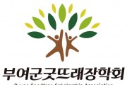 (재)부여군굿뜨래장학회, 2024년도 상반기 장학생 170명 모집