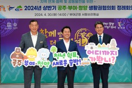 공주·부여·청양 생활권협의회 정례회 개최
