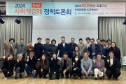 ‘2024 부여군 사회적경제 정책토론회’ 개최