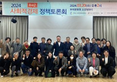 ‘2024 부여군 사회적경제 정책토론회’ 개최