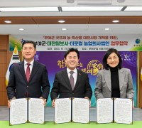 부여군, 대전일보사·더로컬 농업회사법인과 굿뜨래농산물 공급 업무협약 체결